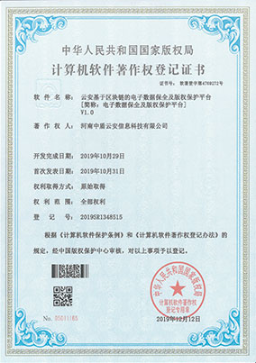 电子数据保全及版权保护平台