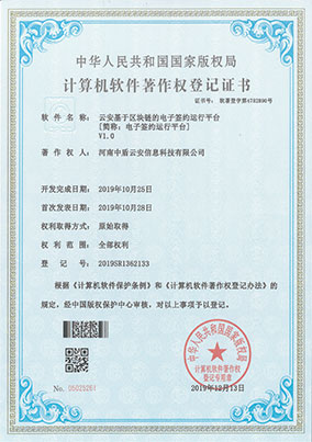 电子签约运行平台