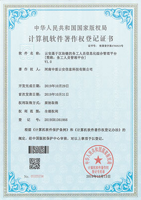 务工人员管理平台