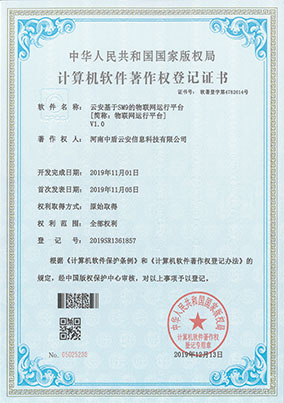 物联网运行平台