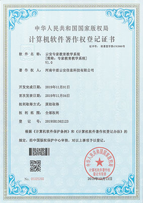 专家教育教学系统