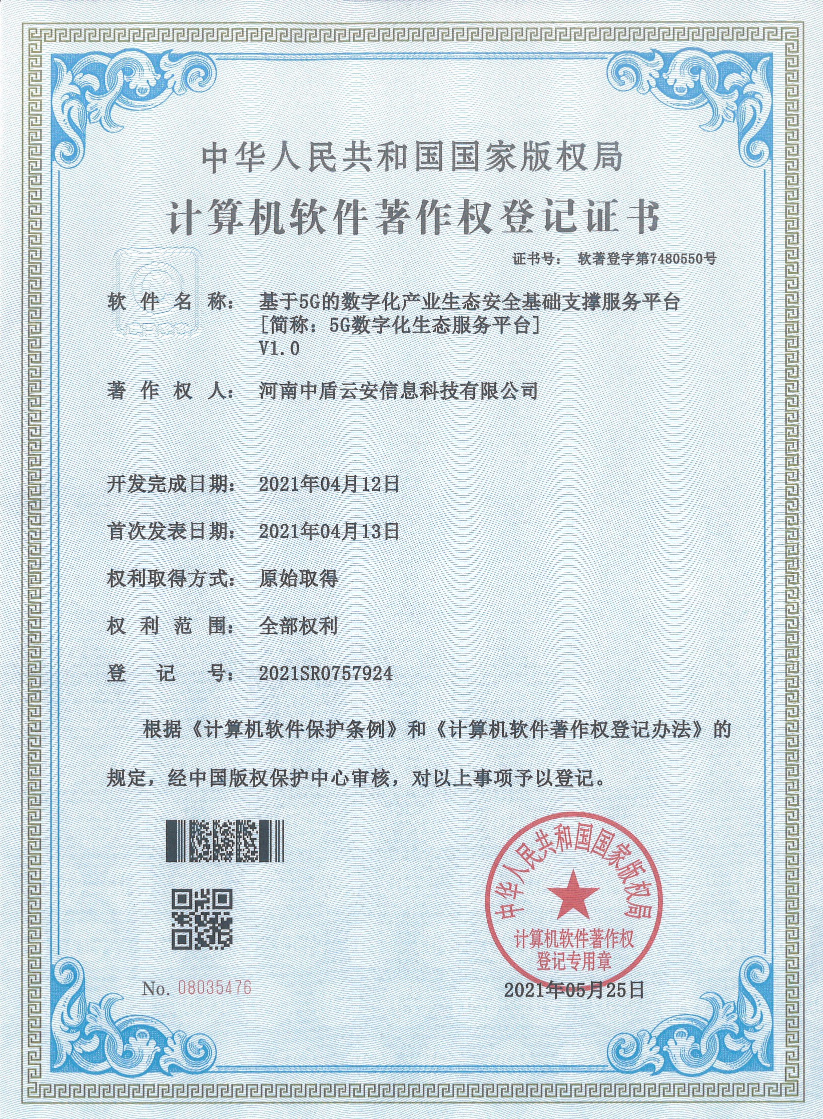 5G数字化生态服务平台