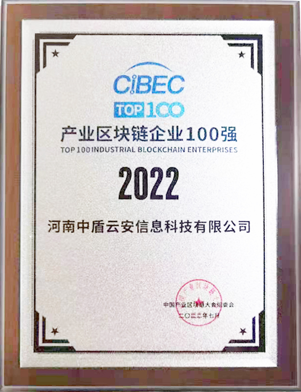 2022产业区块链企业100强