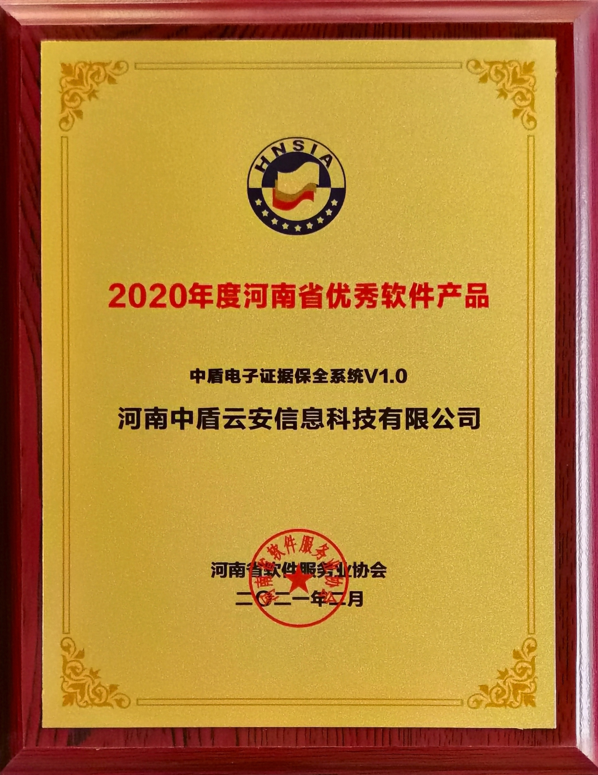 2020年度保全系统V1.0证书