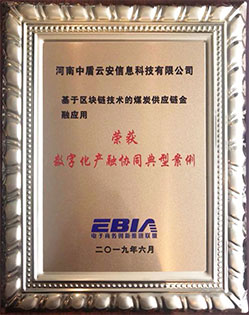 数字化产融协同典型案例