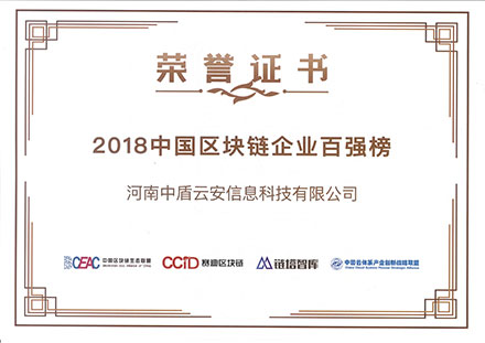 2018中国区块链企业百强榜