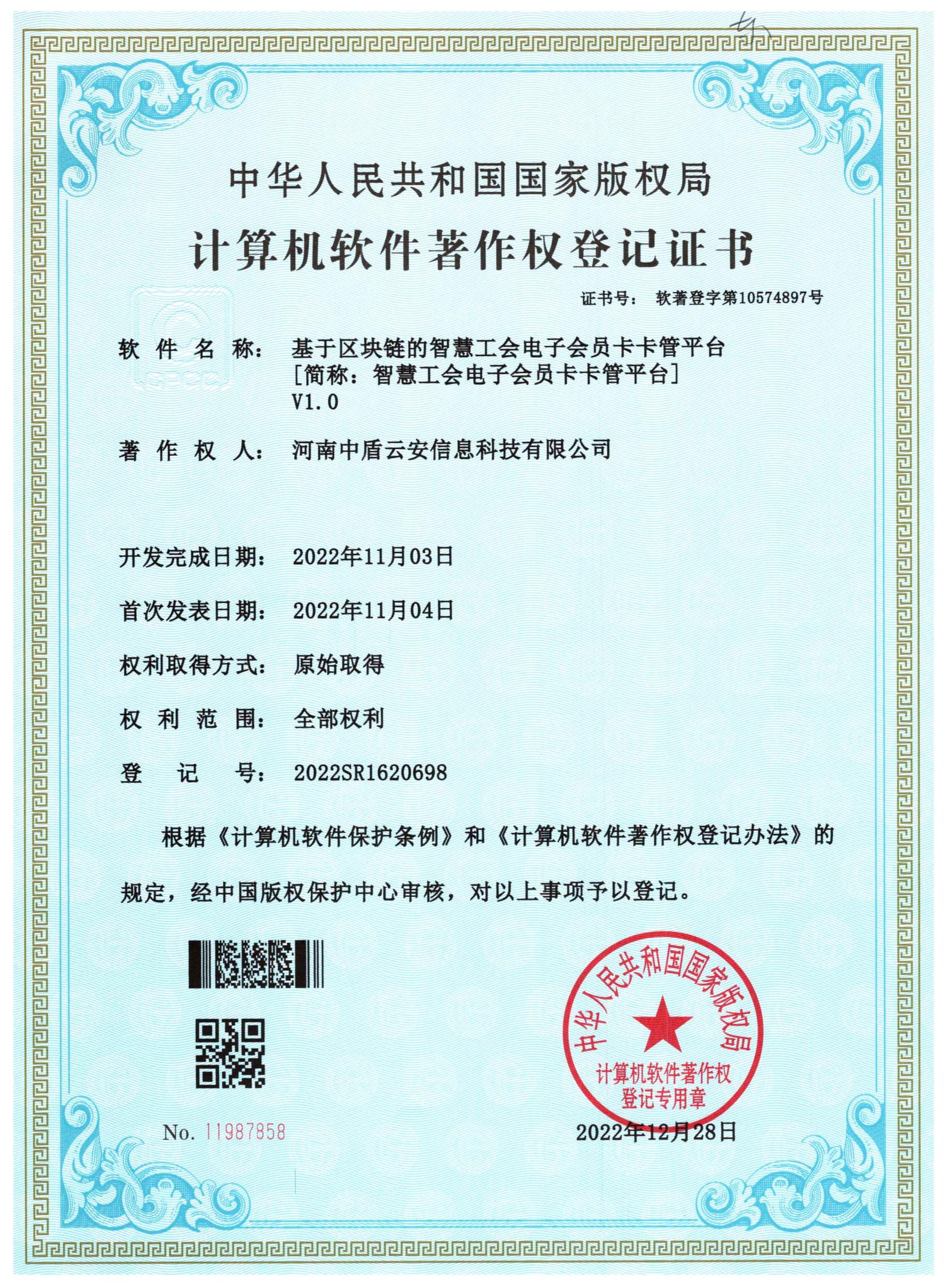 智慧工会电子会员卡卡管平台