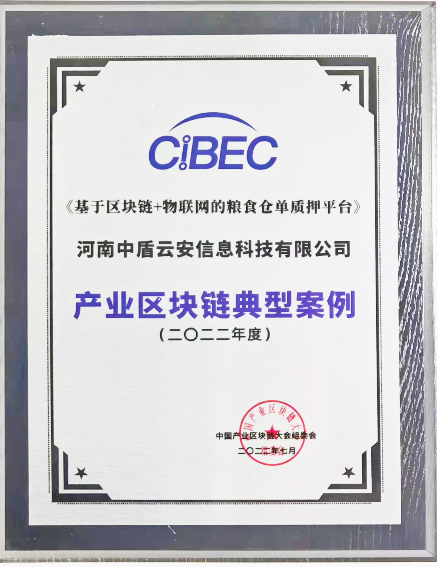 产业区块链典型案例