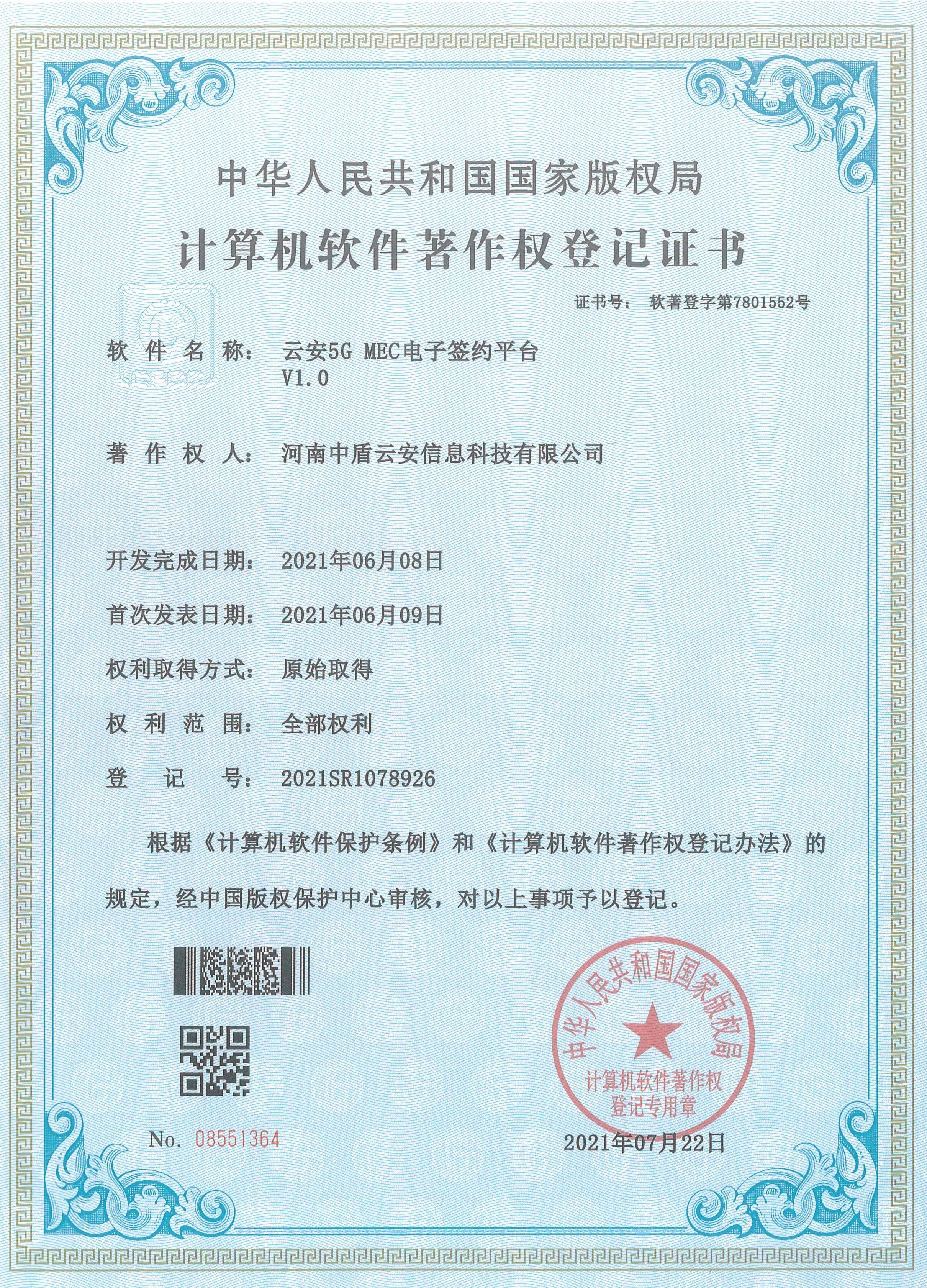 MEC时间戳服务器软件