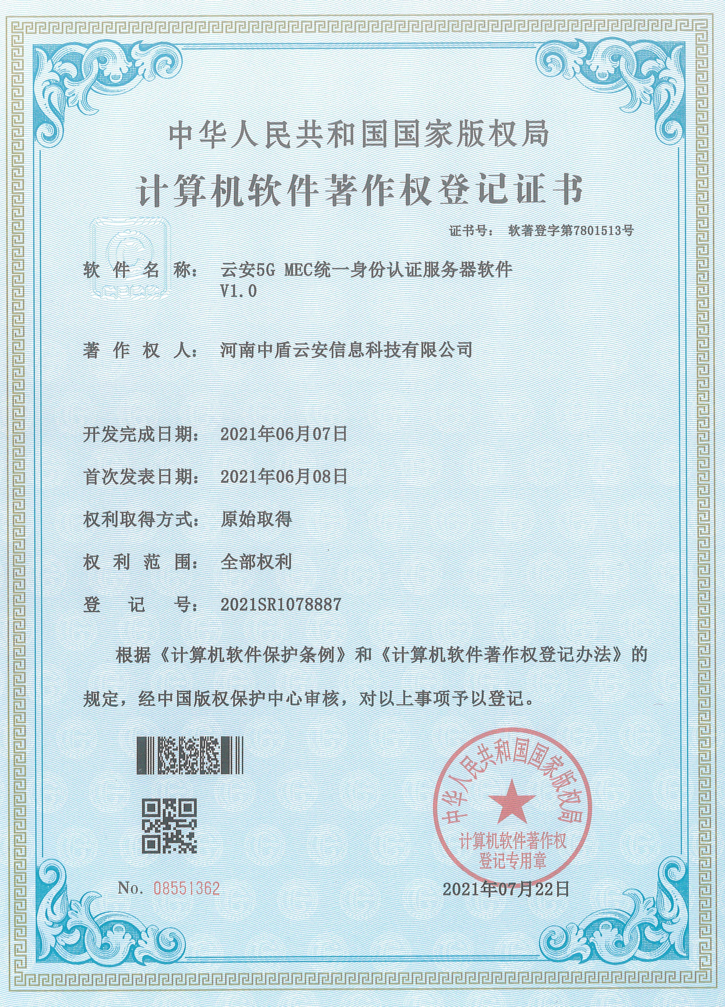 MEC电子签约平台