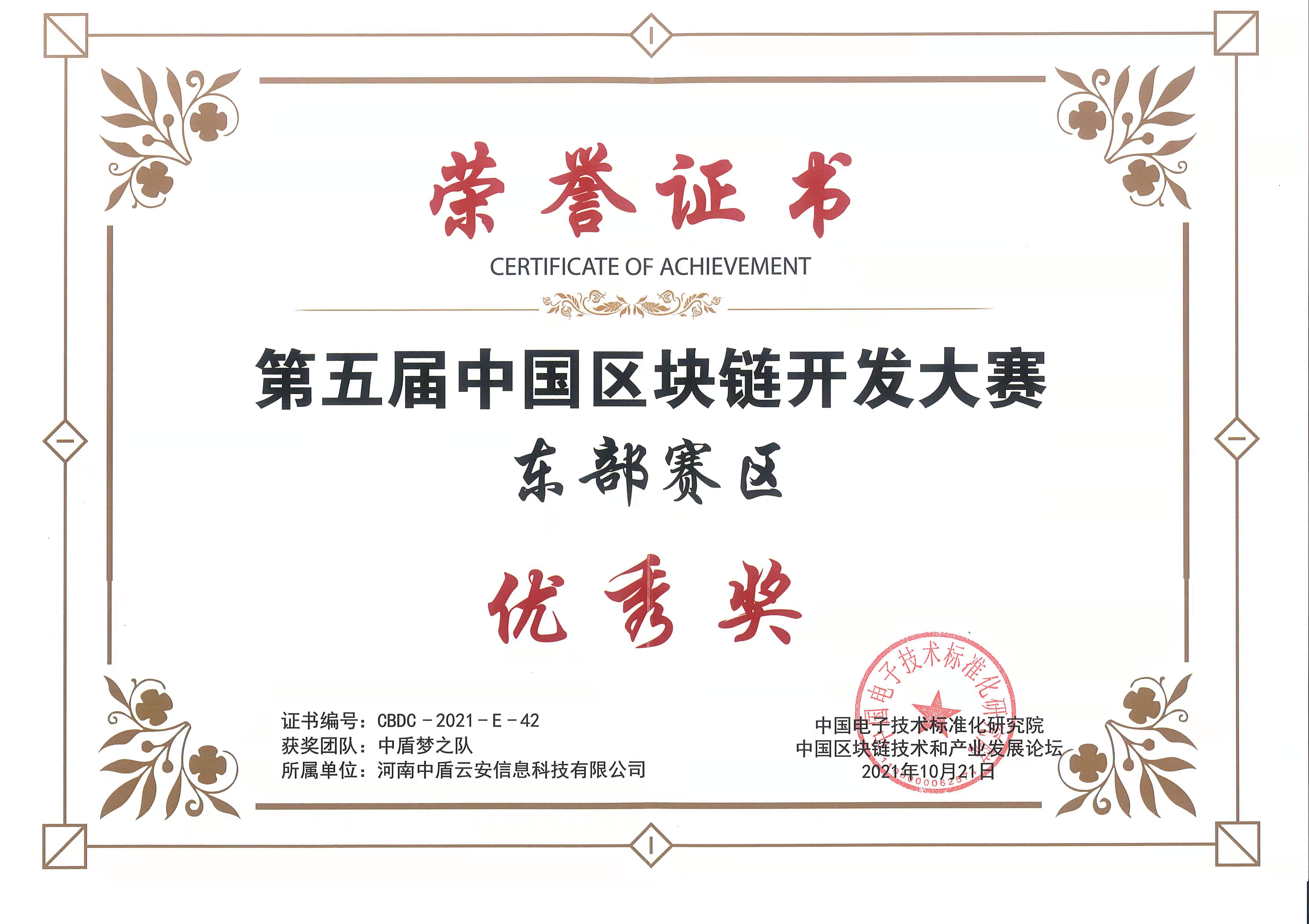 第五届中国区块链开发大赛