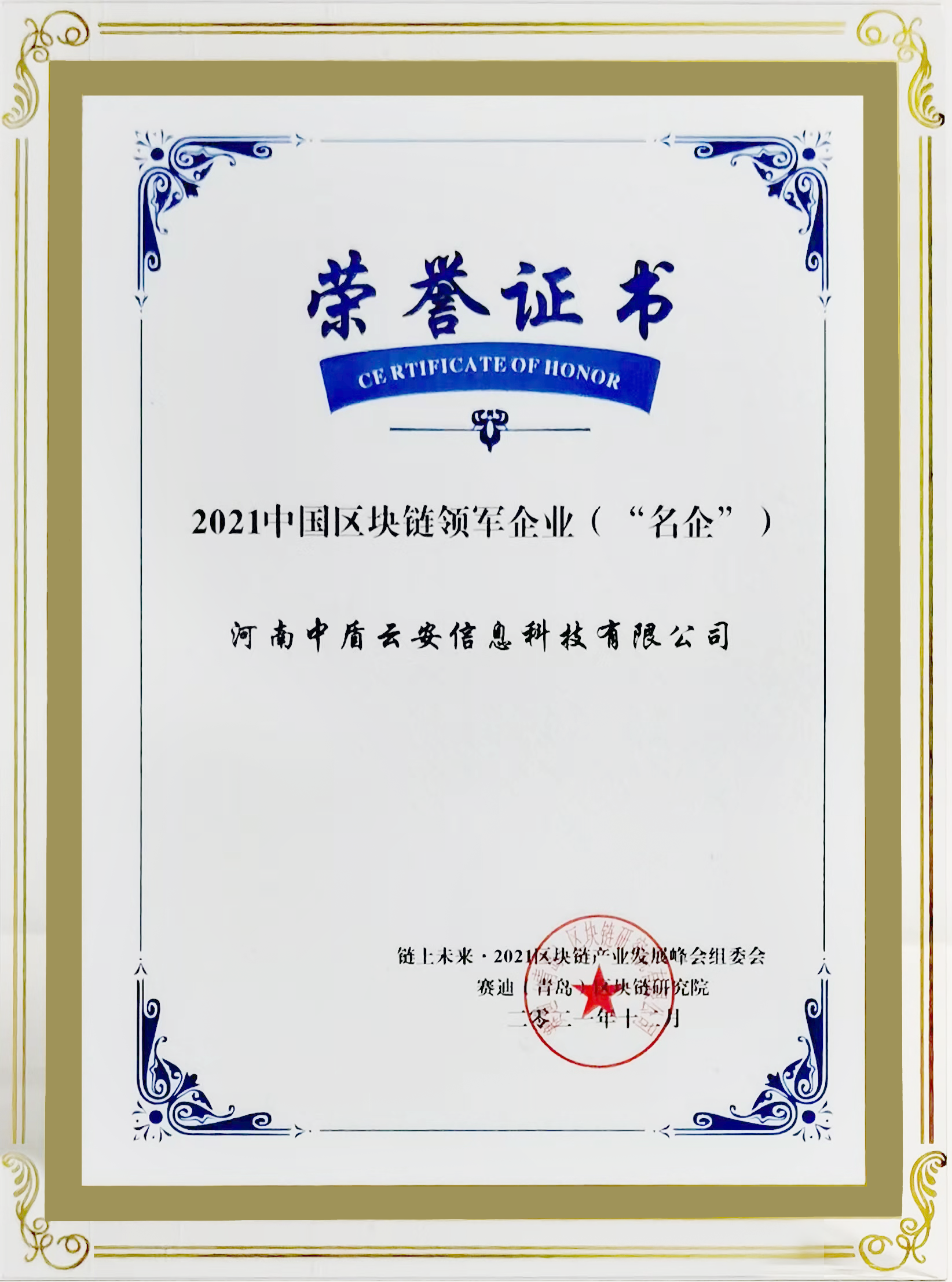 2021中国区块链领军企业