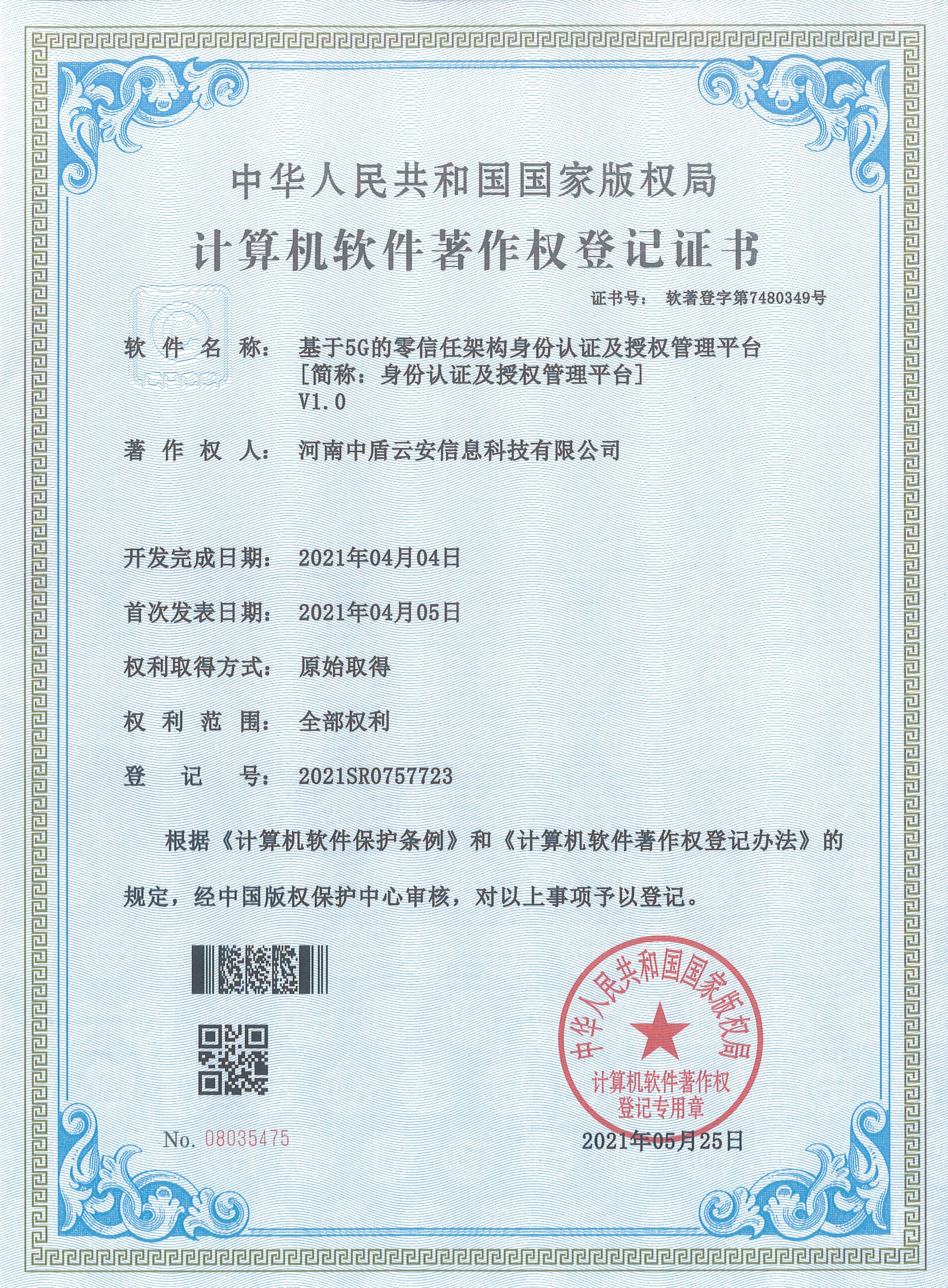 身份认证及授权管理平台