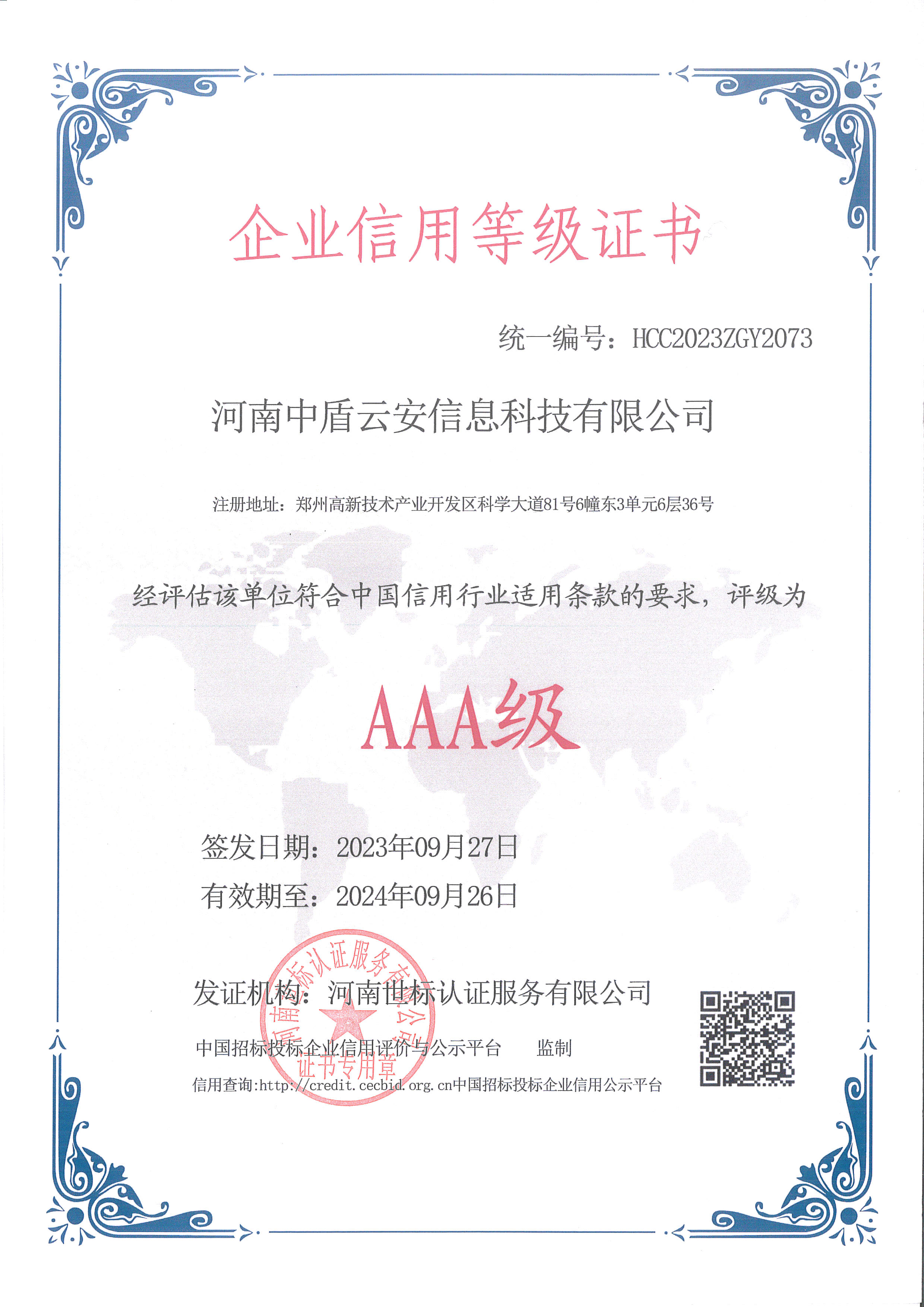 信用等级证书