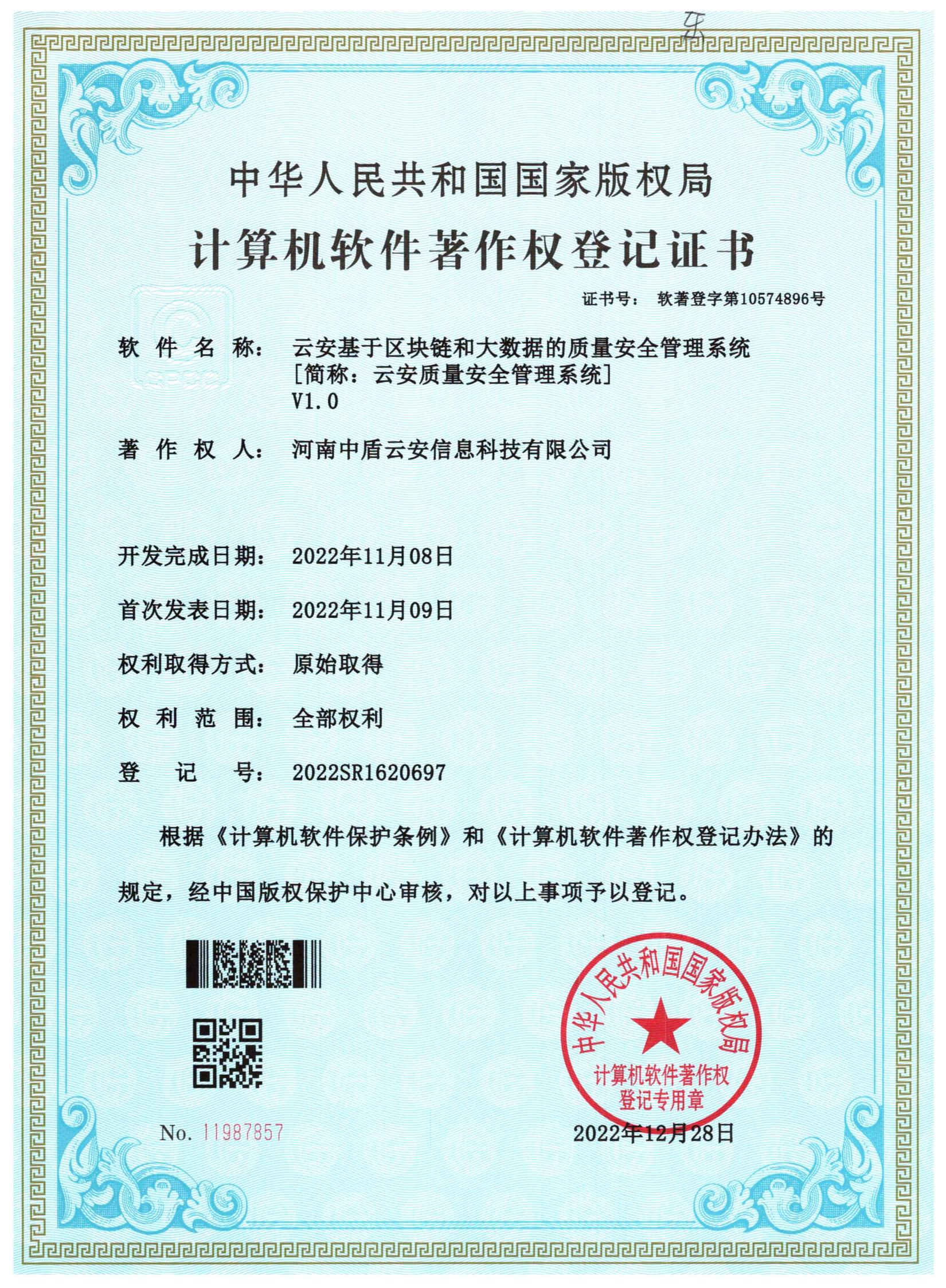 云安质量安全管理系统