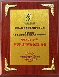 典型网络可信服务应用案例