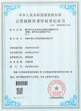 计算机软件著作权登记证书