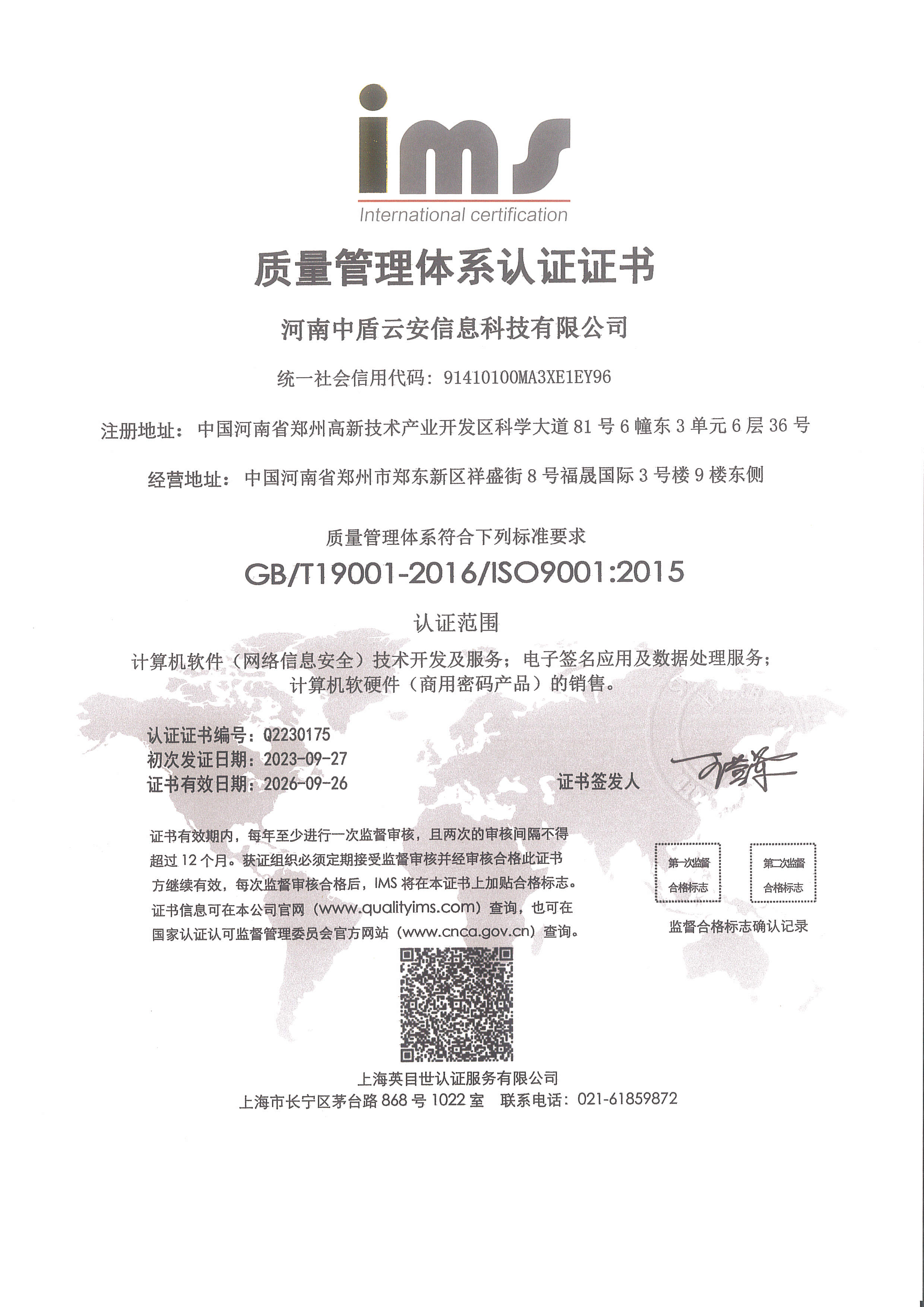 质量管理体系认证证书